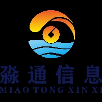 山東淼通信息咨詢有限公司