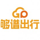 山東夠譜智慧出行科技有限公司