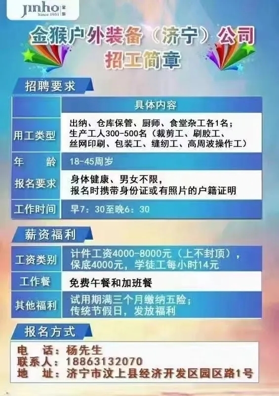 金猴戶外裝備（濟(jì)寧）有限公司