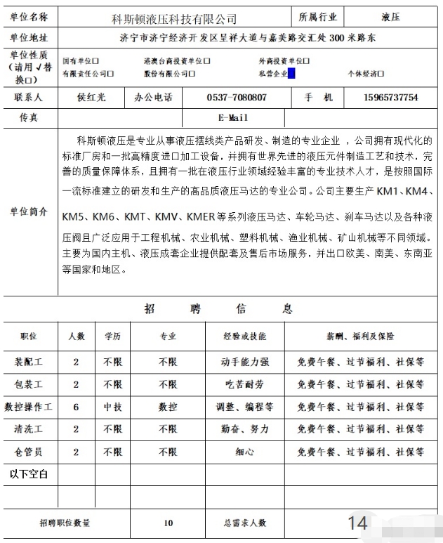 科斯頓液壓科技有限公司招聘簡(jiǎn)章