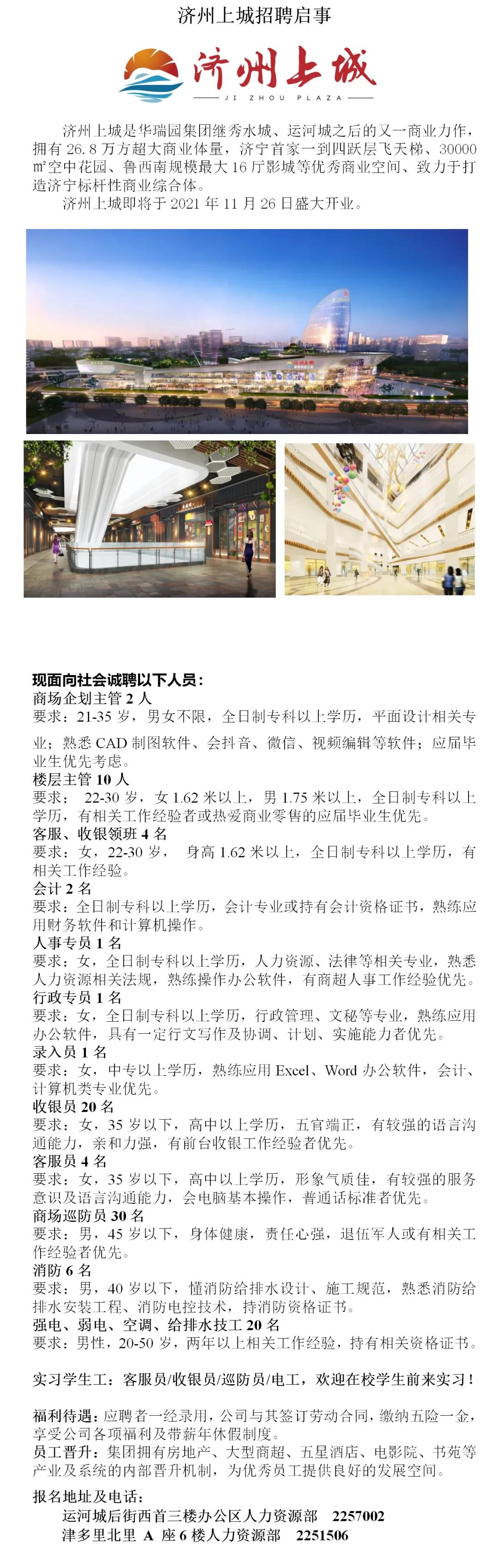 濟(jì)州上城（瑞爾福超市）招聘啟事