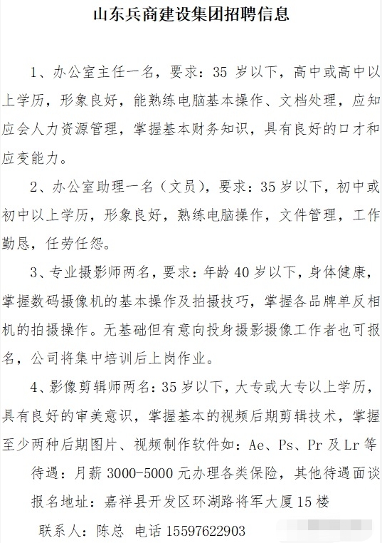 山東兵商建設(shè)集團(tuán)招聘簡(jiǎn)章