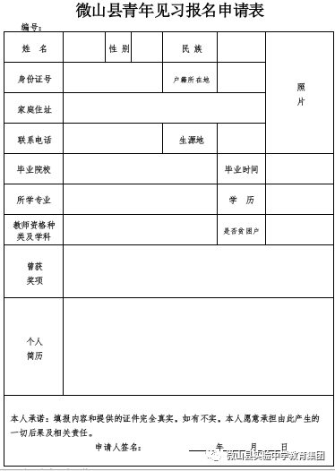 微山縣實(shí)驗(yàn)中學(xué)教育集團(tuán)見(jiàn)習(xí)基地（微山縣第一中學(xué)、第二中學(xué)崗位
