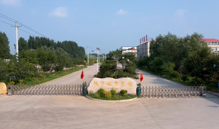 山東航宇船業(yè)集團(tuán)股份有限公司招聘簡(jiǎn)章
