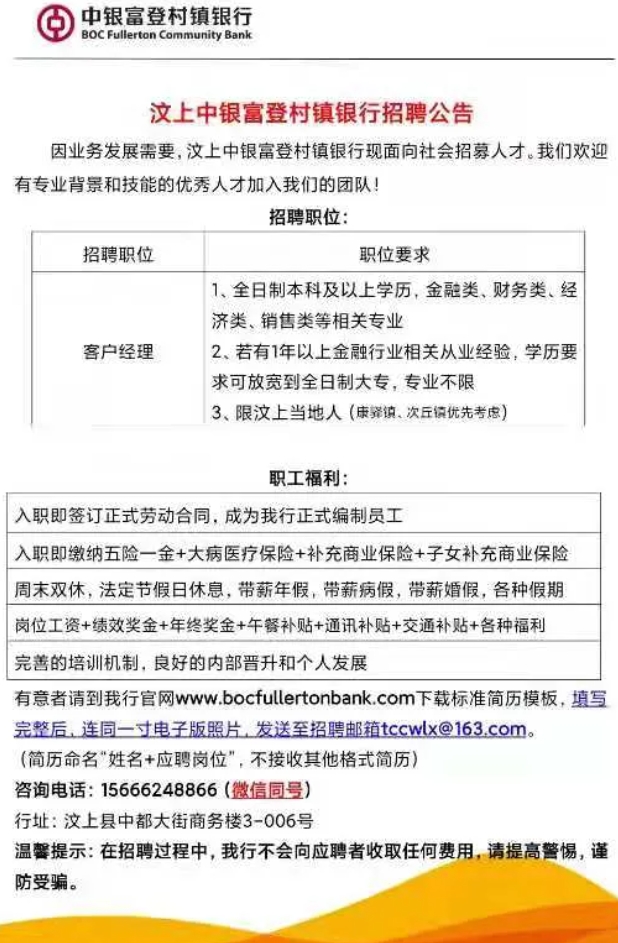 濟(jì)寧汶上中銀富登村鎮(zhèn)銀行招聘公告