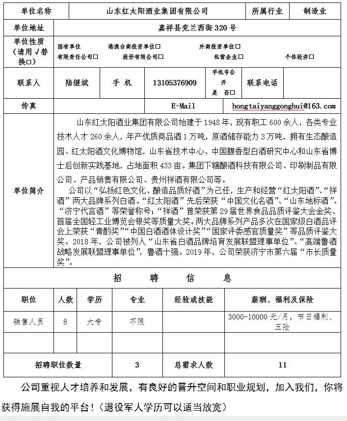 山東紅太陽酒業(yè)集團(tuán)有限公司招聘簡(jiǎn)章