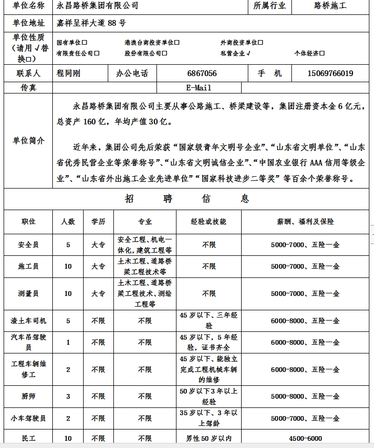 永昌路橋集團(tuán)有限公司
