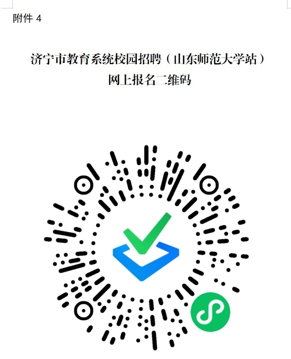 2024年嘉祥縣教育系統(tǒng)校園招聘公告（山東師范大學(xué)站）